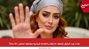 غادة عبد الرازق تخطف الأنظار بإطلالة شبابية جعلتها أصغر بـ 20 عاماً